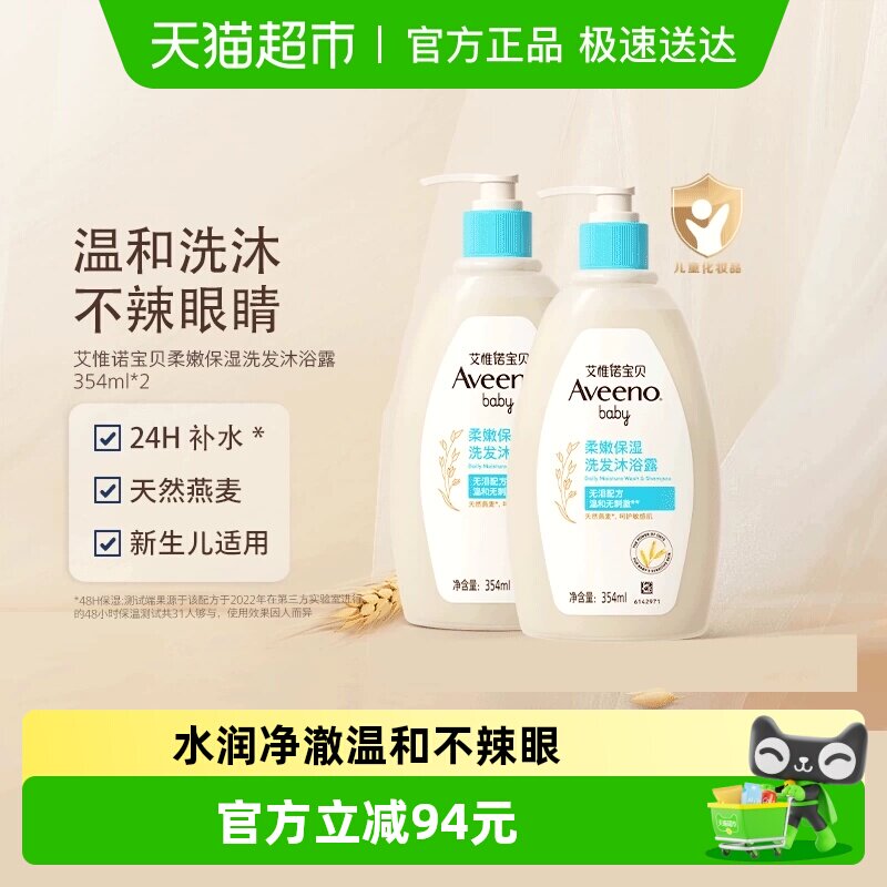 艾维诺婴幼儿沐浴露洗发水二合一宝宝专用儿童洗发沐浴露354ml*2