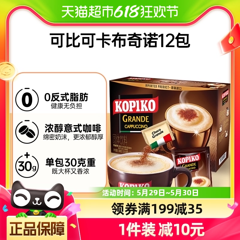 进口印尼三合一KOPIKO