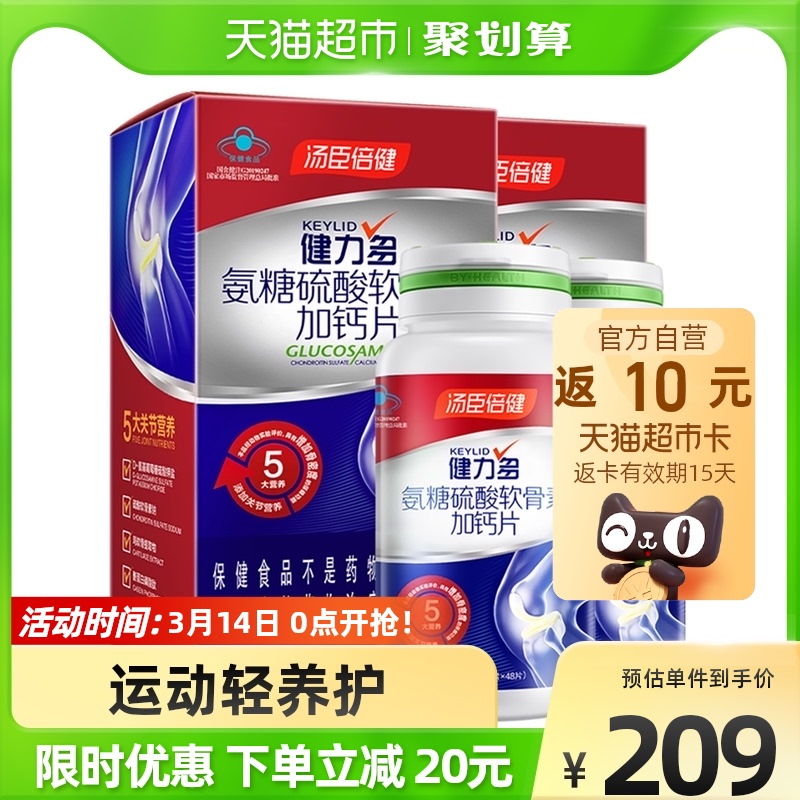 健力多升级红氨糖软骨素中老年成人补钙片护关节4瓶汤臣倍健