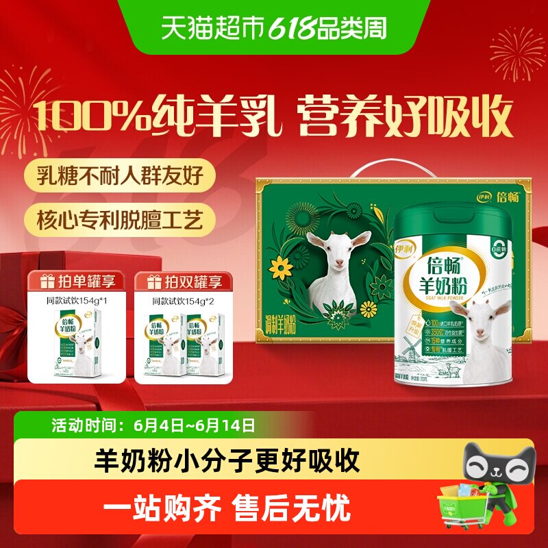 伊利倍畅羊奶粉中老年成人奶粉礼盒全家0蔗糖高钙益生菌纯羊乳粉