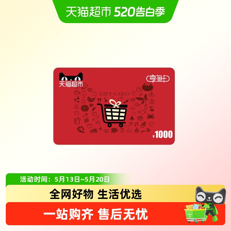 享淘卡1000元面额（下单顺手充专用）