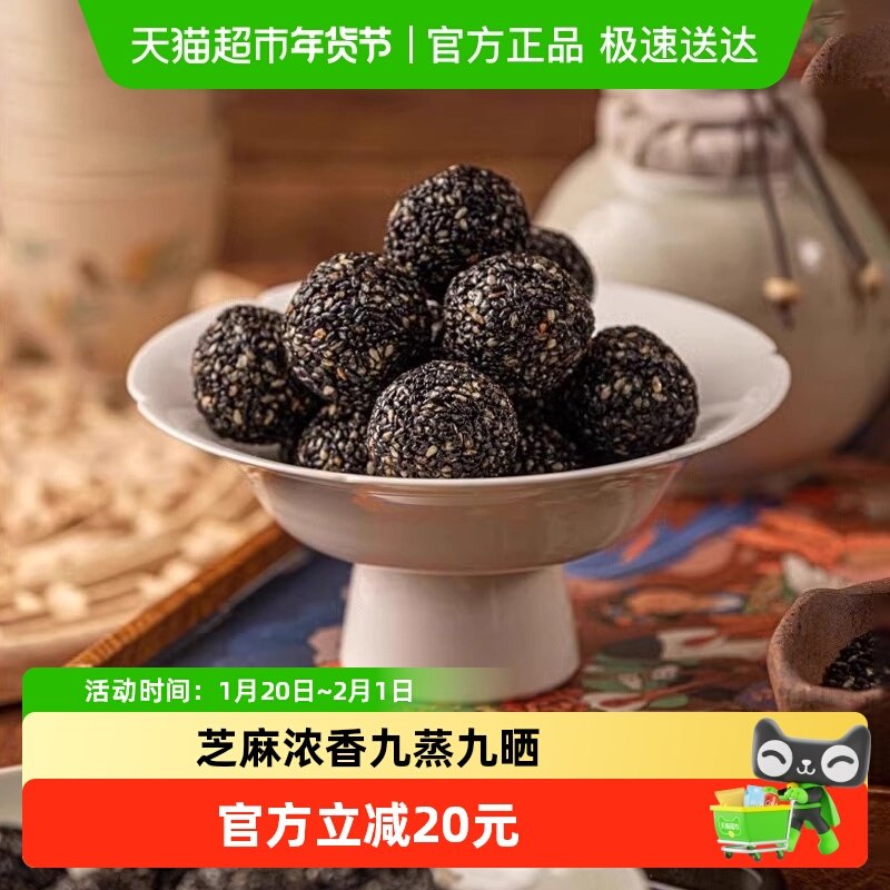 杨先生无蔗糖黑芝麻丸养生健康小吃营养食品芝麻丸球,零食/坚果/特产,中式糕点/新中式糕点,淘宝优惠券,粉丝福利购,淘宝优惠卷
