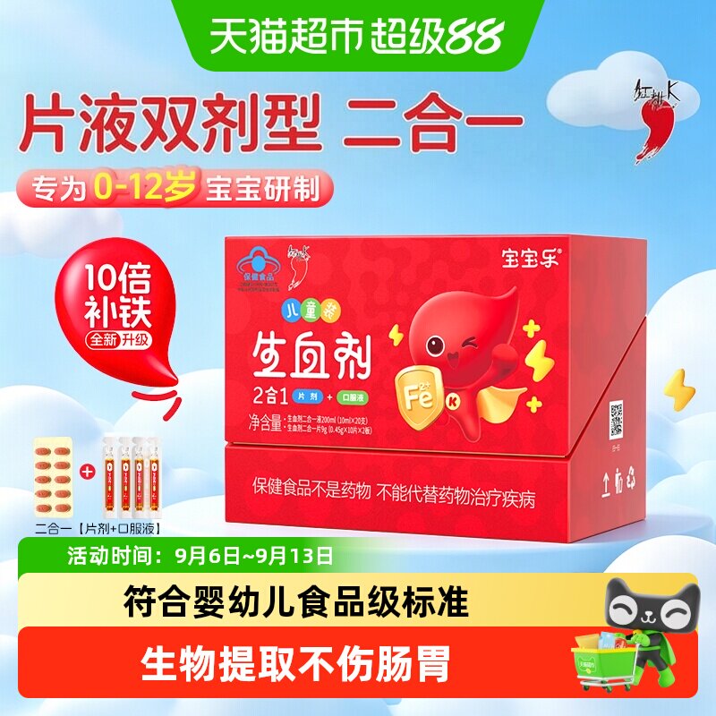 红桃K儿童生血剂补铁补血口服液钙铁锌贫血小孩婴幼儿铁剂补气血