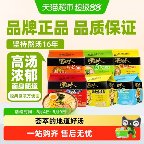 统一汤达人海鲜免煮方便面