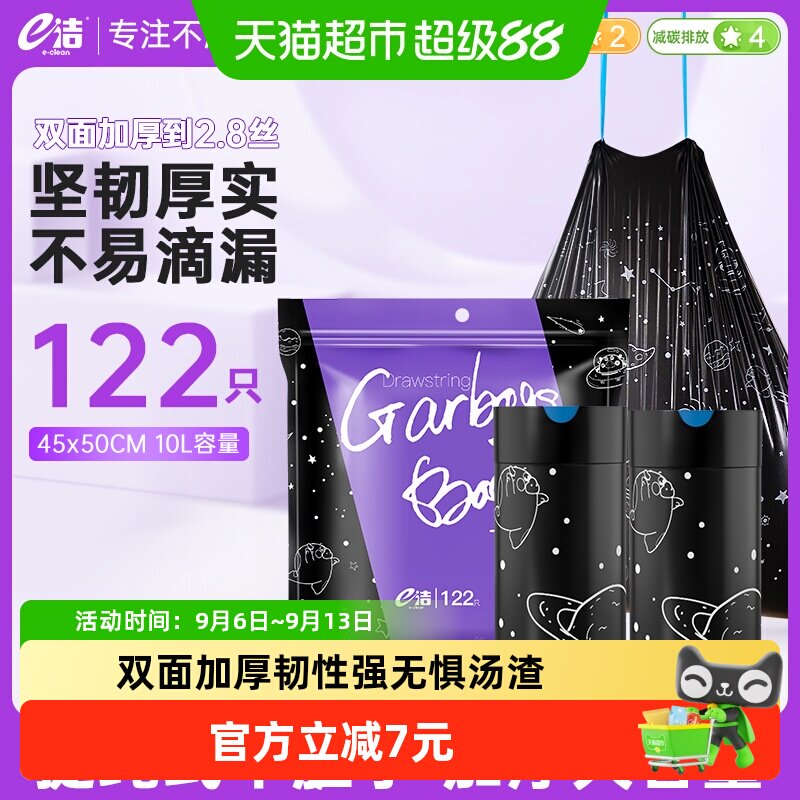 E洁加厚抽绳垃圾袋星空款122只图片