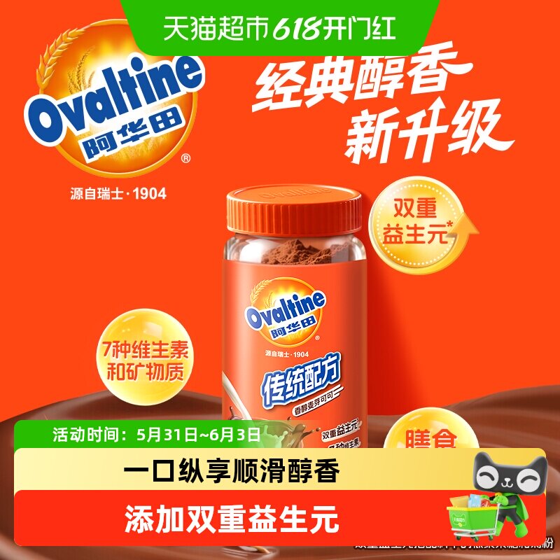 阿华田传统配方配方新升级可可粉营养冲饮热咖啡饮料巧克力粉