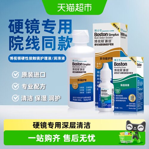 博士伦新洁RGP护理液双重杀菌