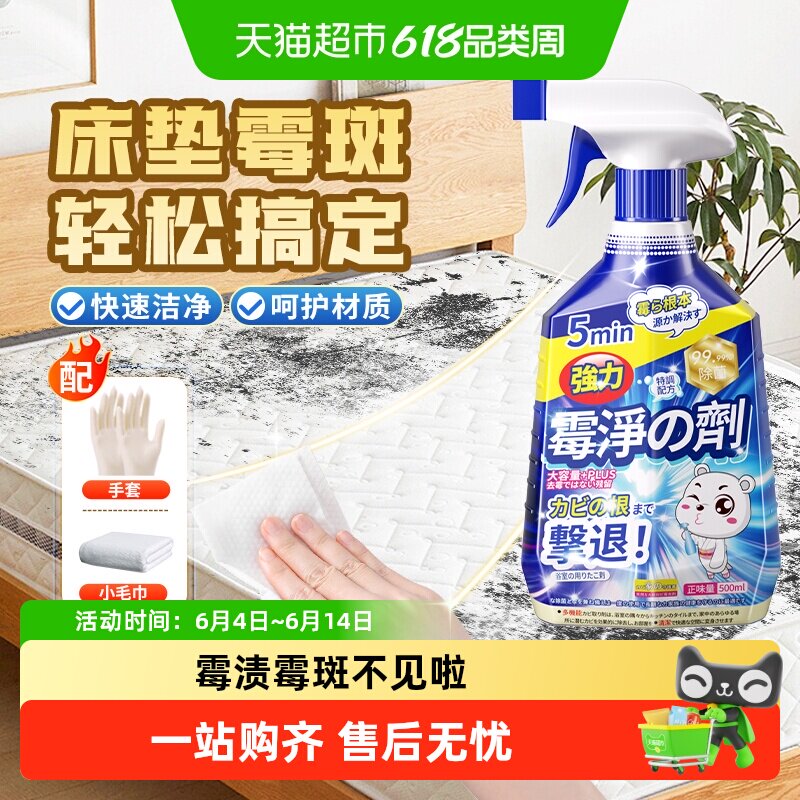 床垫发霉除霉剂布艺去霉地毯霉菌清除剂被子沙发除霉喷雾被芯布料