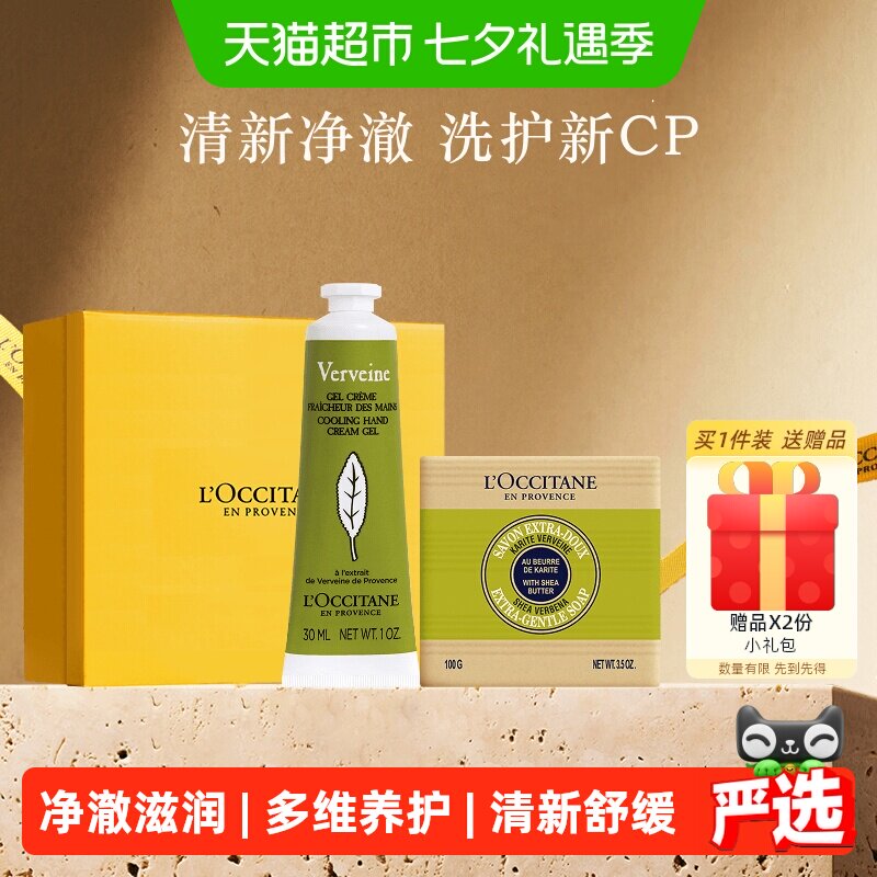 欧舒丹手皂礼盒补水保湿