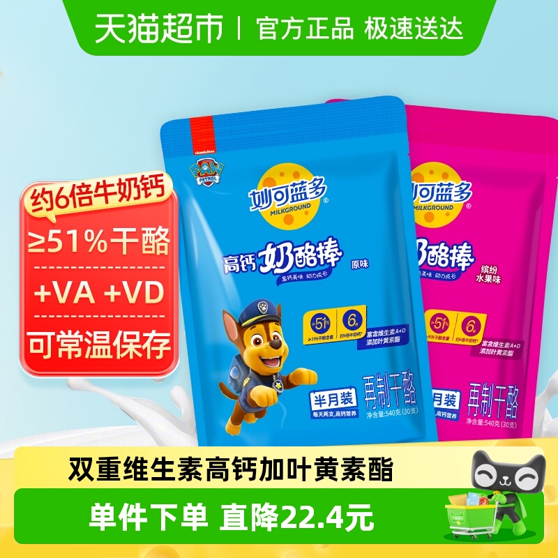 妙可蓝多常温奶酪棒