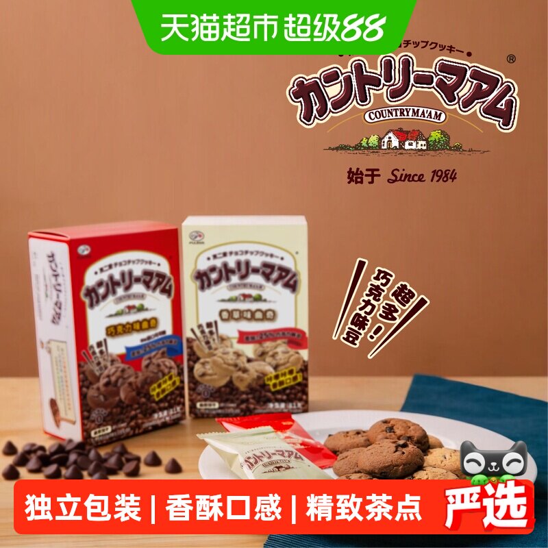 不二家曲奇香草味+巧克力味81g*2盒巧克力豆饼干零食早餐独立包装