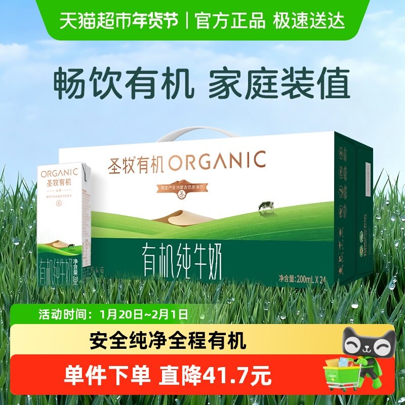圣牧有机纯牛奶200ml*24盒学生早餐奶整箱装3.3g蛋白奶香浓郁,咖啡/麦片/冲饮,纯牛奶,淘宝优惠券,粉丝福利购,淘宝优惠卷