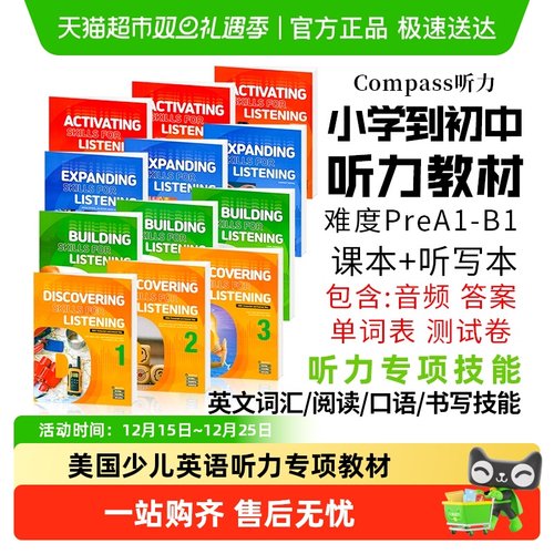 美国原版进口compass少儿