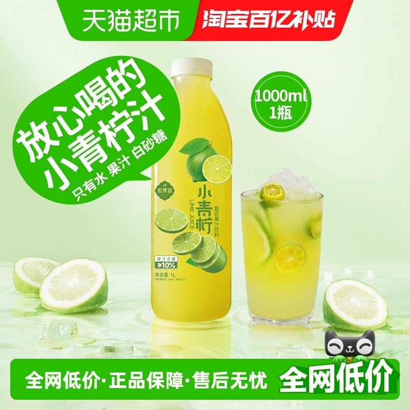 熙景源网红小青柠汁果汁1L*1瓶