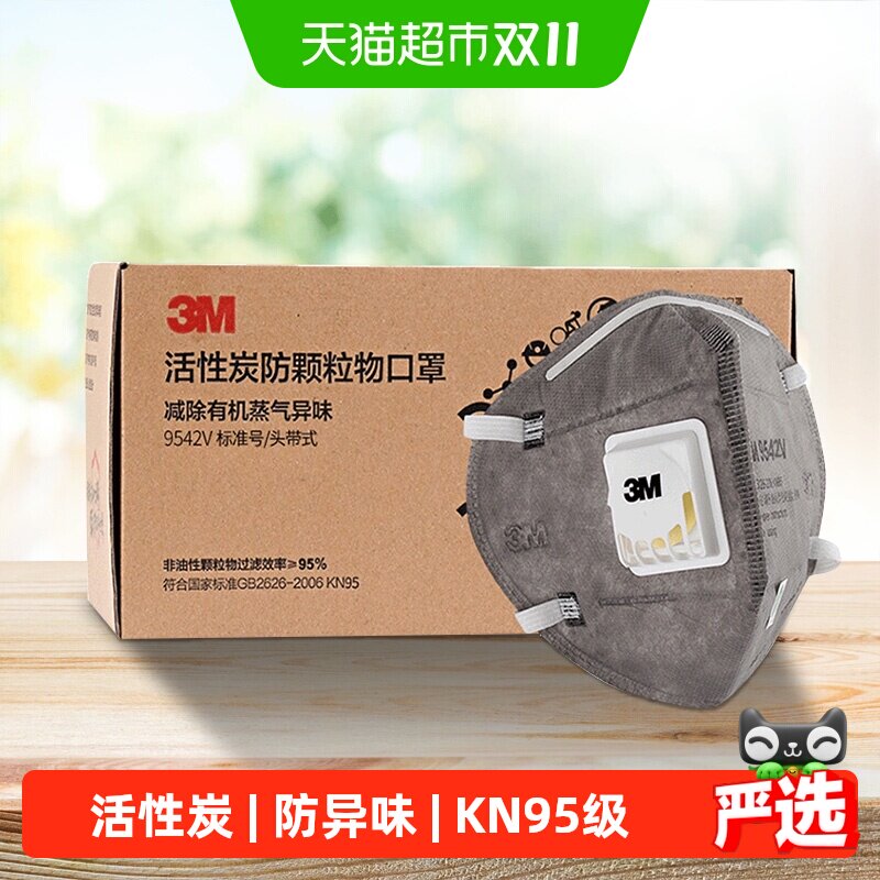 3M活性炭9542V口罩防汽车尾气飞沫异味花粉四层过滤舒适安全防护