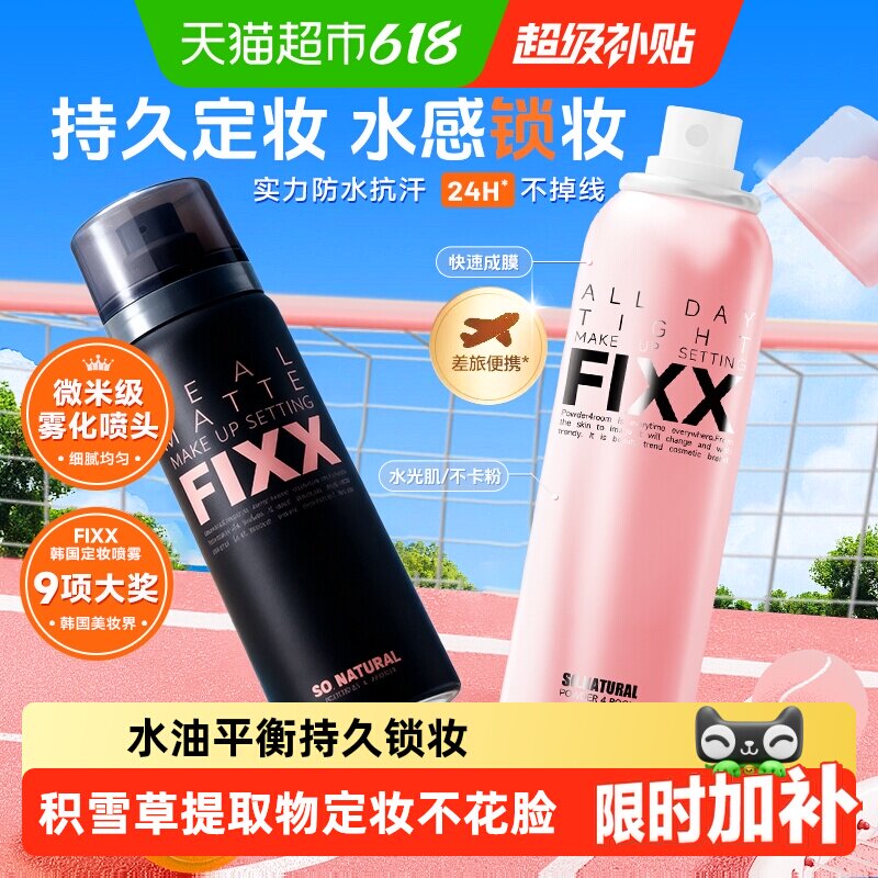 powder4room水光肌定妆喷雾