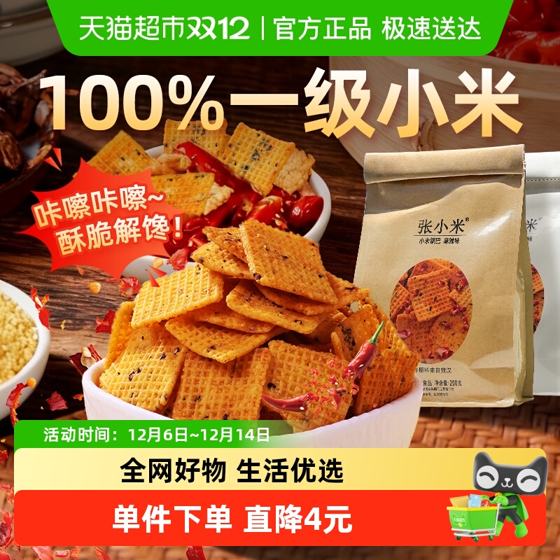 张小米脆锅巴手工制作零添加