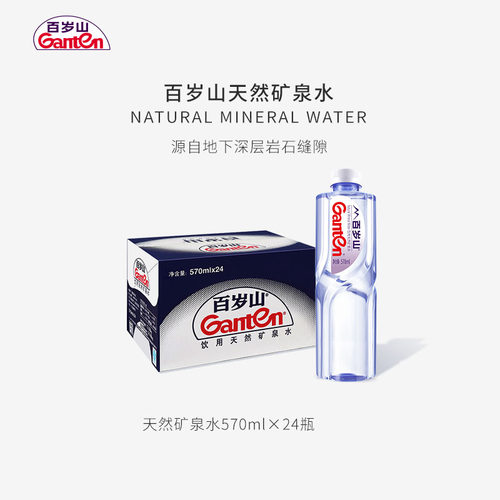 百岁山饮用水天然矿泉水570/348ml24瓶小瓶整箱批会议便携