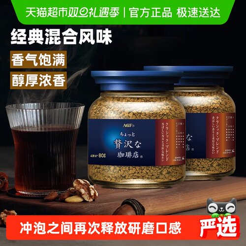 AGF速溶奢华冻干纯黑咖啡80g×2瓶