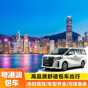 香港演唱会包车启德体育馆回深圳广州香港包车埃尔法商务车