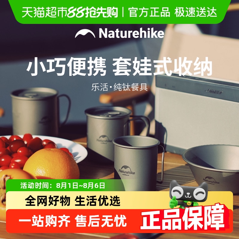 Naturehike挪客钛杯野营户外餐具