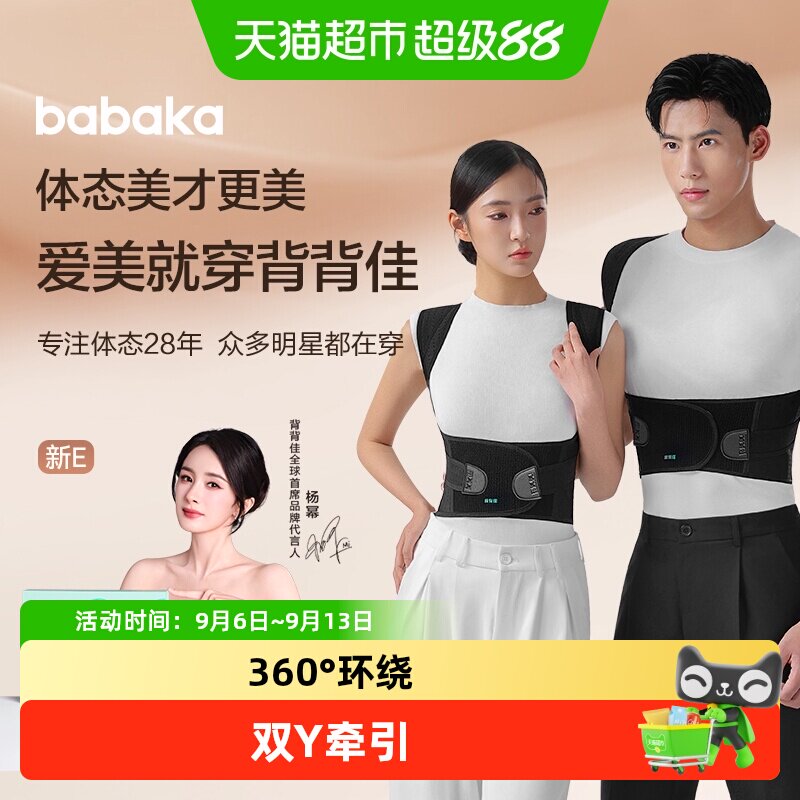 背背佳隐形预防驼背高性能矫姿带图片
