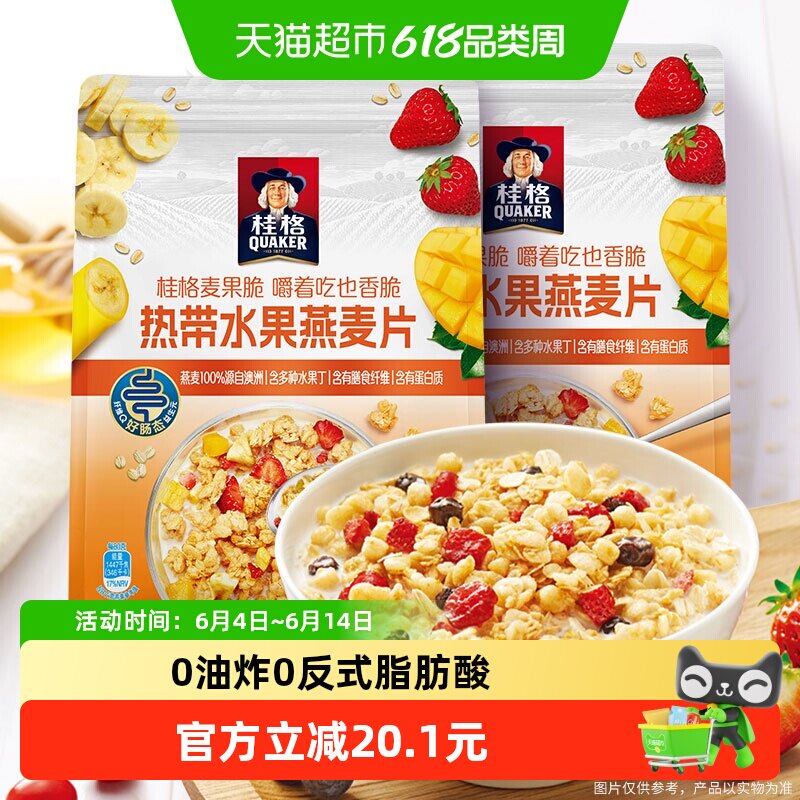 QUAKER/桂格麦果脆热带水果麦片420g*2袋速食燕麦片早餐冲饮即食
