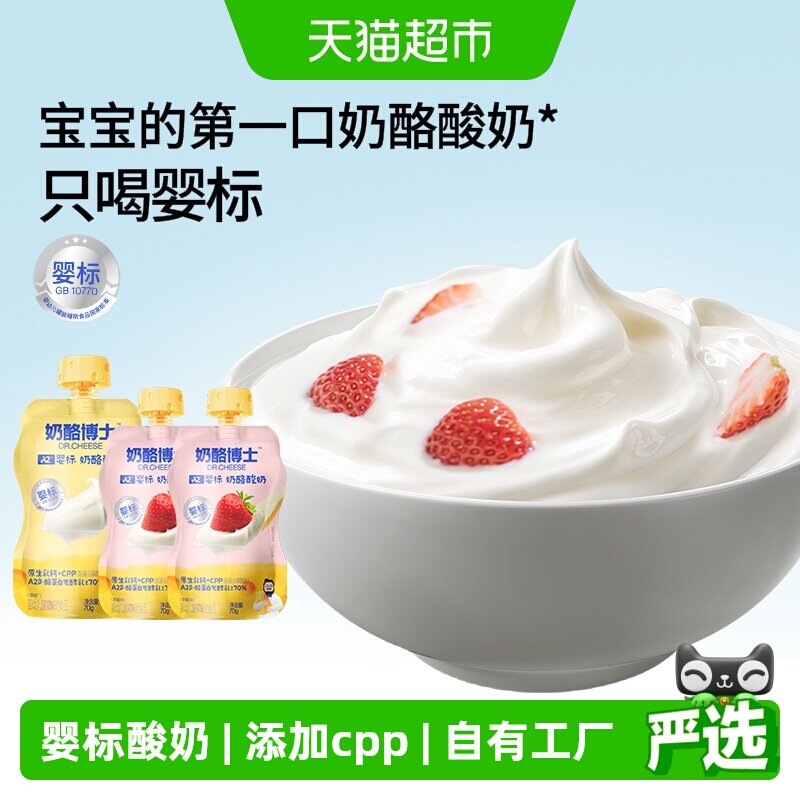 奶酪博士婴标奶酪酸奶添加cpp无添加白砂糖儿童零食宝宝辅食