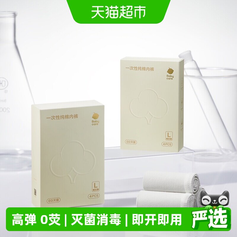 babycare纯棉一次性内裤女士免洗图片