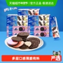 奥利奥薄脆夹心饼干香草+草莓+蓝莓树莓