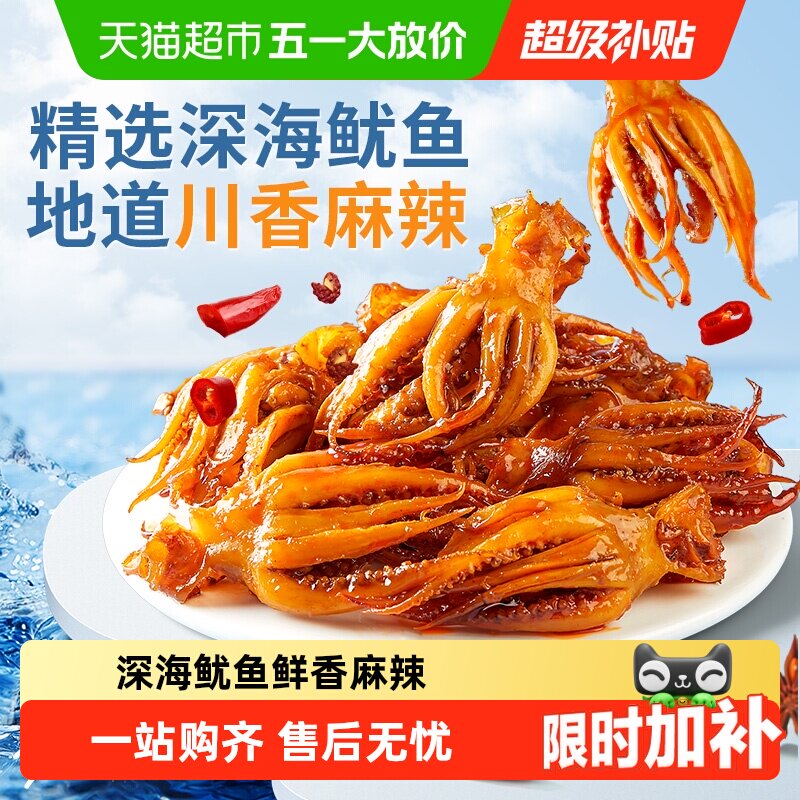 良品铺子鱿鱼小爪爪麻辣味香辣即食海味海鲜零食熟食小吃