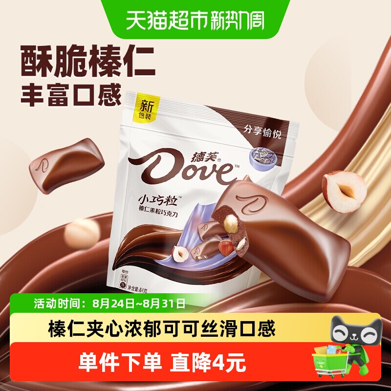 德芙小巧粒榛仁果粒夹心巧克力84g*1袋约14颗小零食休闲食品糖果