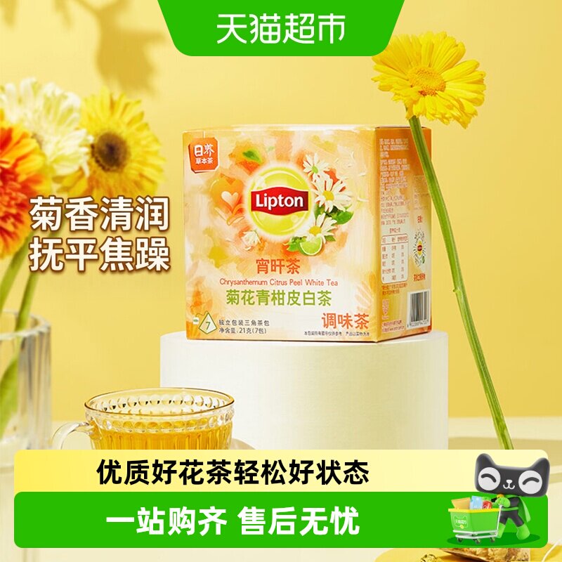 Lipton立顿宵旰茶微甜爽口图片