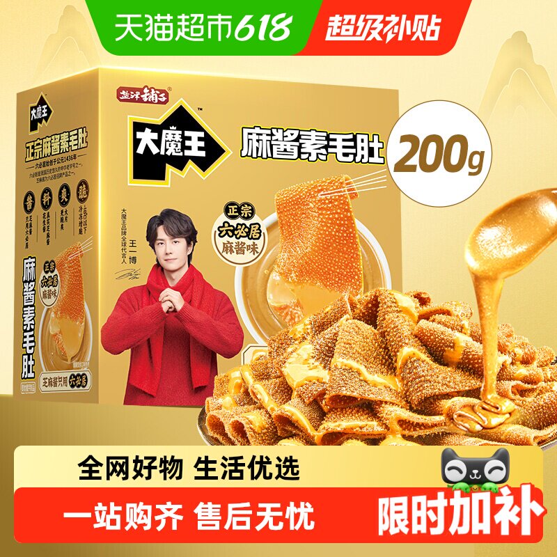 【商超同款】盐津铺子大魔王魔芋素毛肚麻酱盒装爽休闲小零食