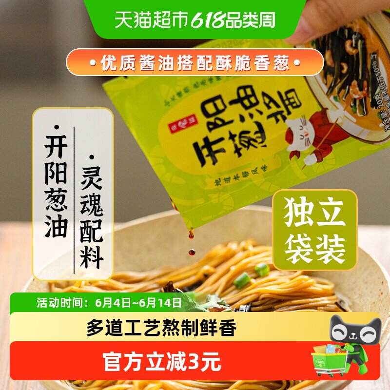 日食记开阳上海葱油拌面酱汁拌饭酱调料酱包葱油不含面