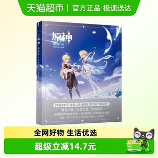 原神插画集.Vol.1米哈游原神周边RPG游戏插画集画册新华书店书籍