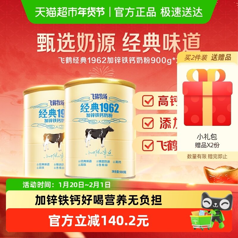 飞鹤经典1962中老年学生奶粉加锌铁钙奶粉900g*2罐营养补钙奶粉,咖啡/麦片/冲饮,全家营养奶粉,淘宝优惠券,粉丝福利购,淘宝优惠卷
