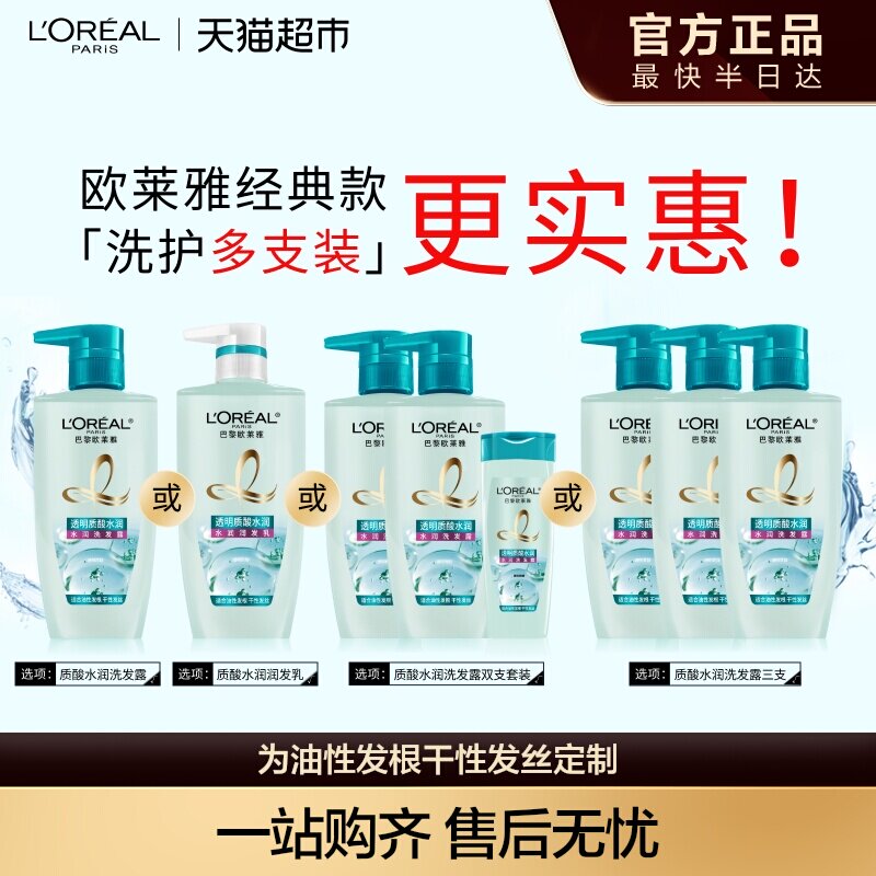 欧莱雅精油质酸透明质酸多效修护茶树洗发水套装柔顺去屑控油清爽
