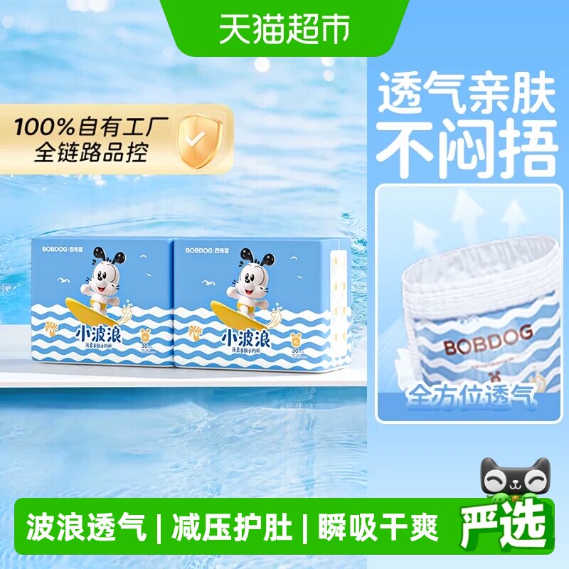 巴布豆小波浪拉拉裤超薄柔软透气图片