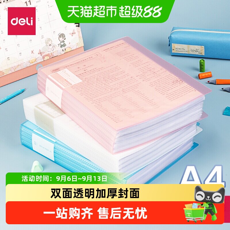 得力试卷收纳册资料册文件夹a4透明多层插页卷子册大容量奖状画册