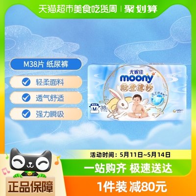 尤妮佳moonyy腰贴型殿堂薄纱