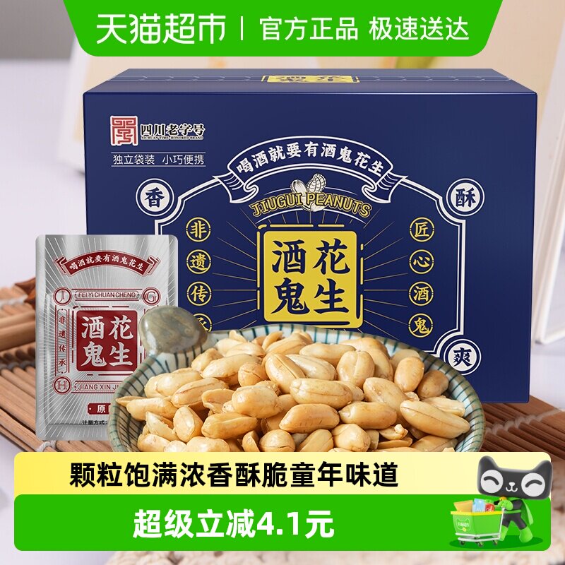 酒鬼花生礼盒装咸香原味花生米下酒菜坚果零食送礼下午茶聚会年货