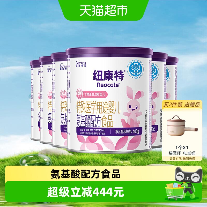 纽康特  特殊医学用途 婴儿氨基酸配方食品 0-12月适用 400g*6罐