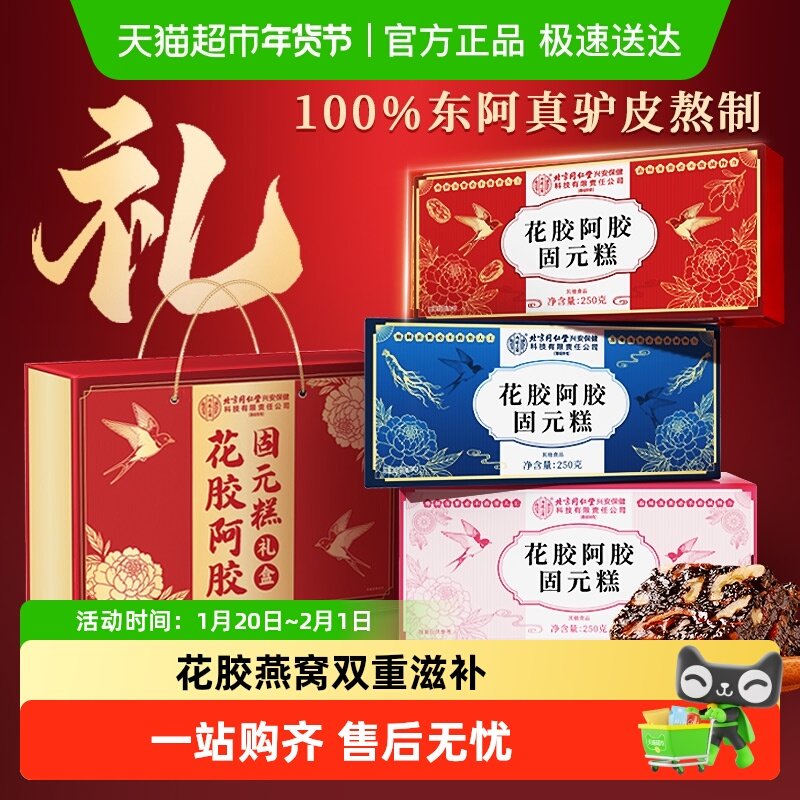 东阿阿胶糕礼盒正品补送女友长辈妈妈气血固元糕礼物安济昌,淘宝优惠券,粉丝福利购,淘宝优惠卷