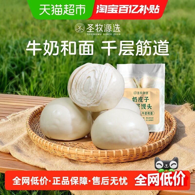 圣牧源选手撕奶皮子千层馒头老面馒头牛奶和面速冻食品加热即食