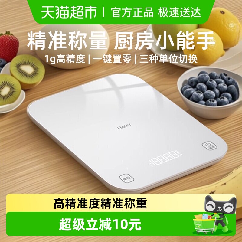 海尔小型电子秤克称电子称高精度厨房秤烘培精准家用食物克重小秤