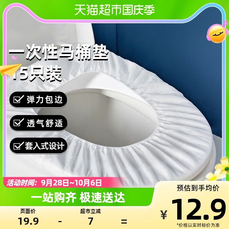 houya15片装一次性马桶垫无纺布通用马桶坐便套酒店旅行马桶套怎么样,好用不?