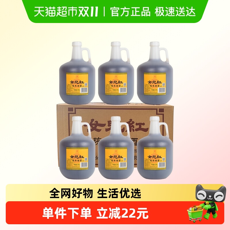 女儿红绍兴黄酒花雕酒壶装陈年老酒2.5L*6桶装整箱厨用调味料酒