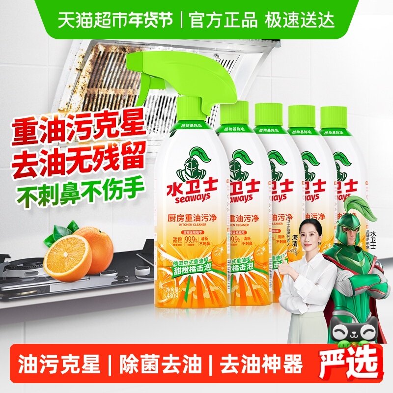 水卫士油污净去油污清洁剂厨房去重油污灶台油烟机神器水卫仕5瓶
