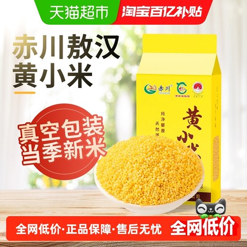 赤川敖汉黄小米1kg×1袋×1组